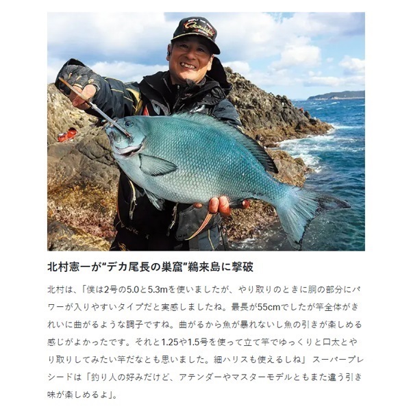 がま磯 スーパープレシード